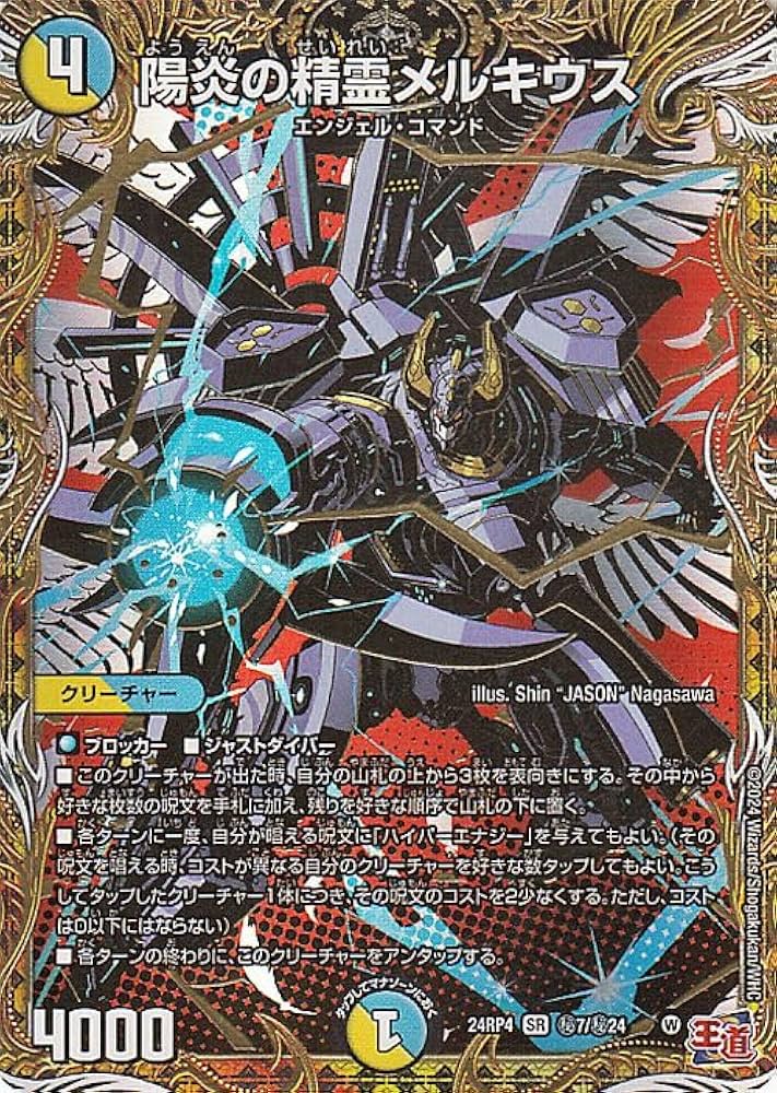 陽炎の精霊メルキウス 4枚 シークレット Amazon.co.jp: デュエルマスターズ 王道篇 陽炎の精霊メルキウス